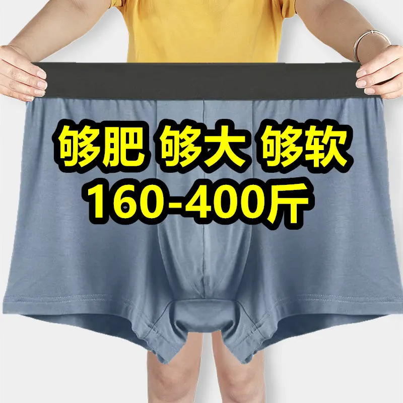 特大码胖子平角内裤男300斤加肥加大号肥佬400斤四角短裤夏