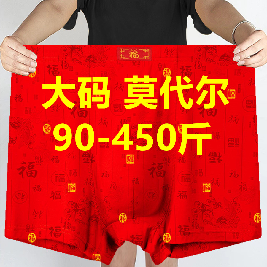 3条装红色本命年中老年人爷爷内裤男肥佬莫代尔平角短裤爸爸400斤