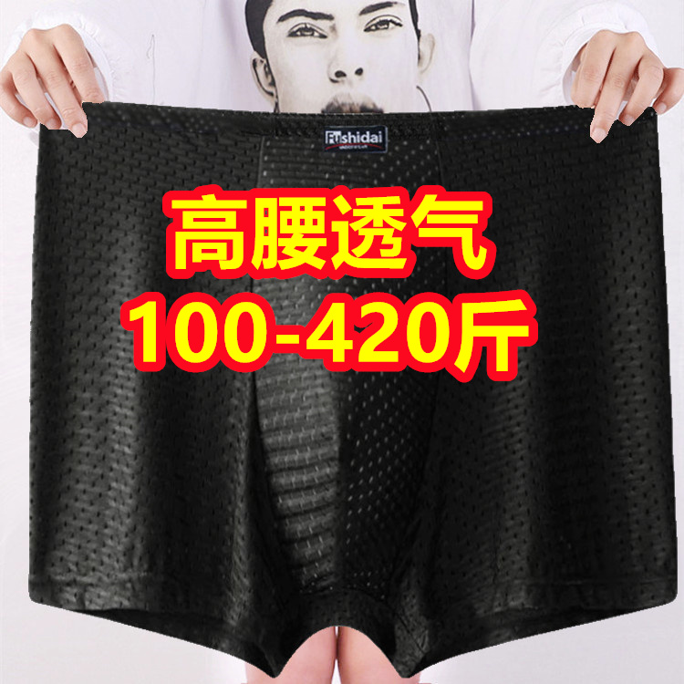 3条特大码男士冰丝平角内裤加肥加大莫代尔胖子200-400斤四角短裤