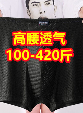 3条特大码男士冰丝平角内裤加肥加大莫代尔胖子200-400斤四角短裤