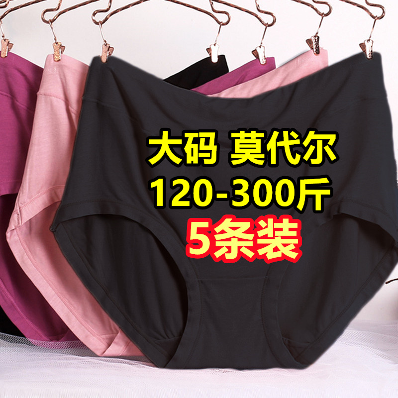 5条加肥加大码莫代尔薄三角内裤女200-300斤肥婆竹纤维中老年妈妈