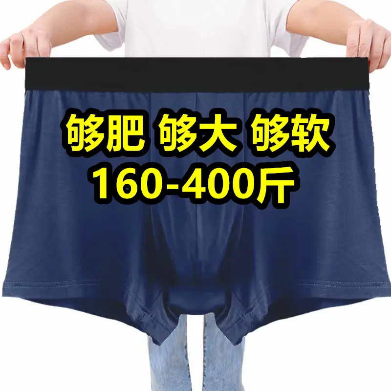 大码男士内裤平角加肥加大特大号胖子300-400斤肥佬裤薄200