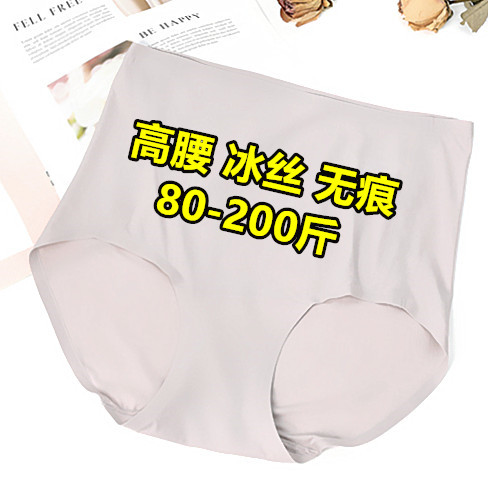 冰丝内裤大码女人无痕高腰收腹提臀防磨腿胖mm超薄200斤丝滑夏季
