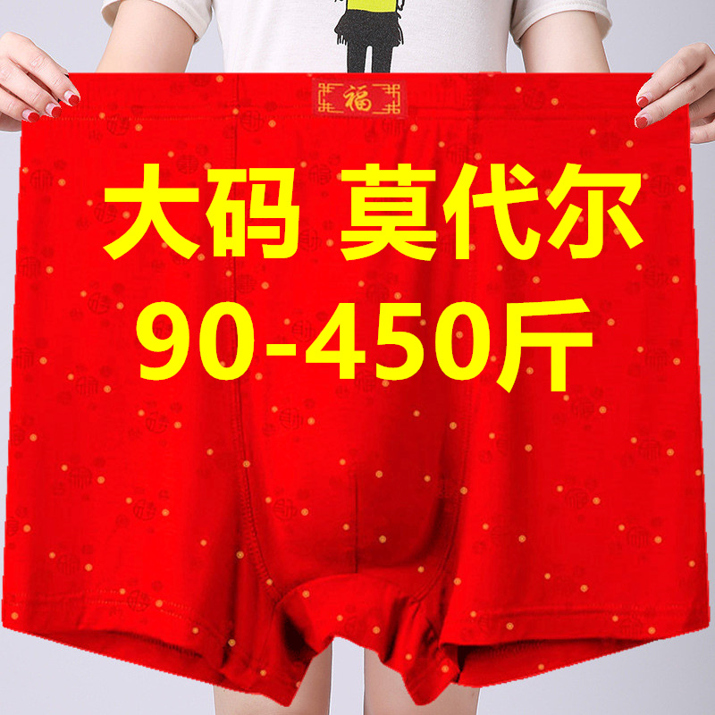 3条特大红色内裤男本命年胖子加肥加大200-400斤莫代尔肥佬平角裤