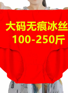 大码内裤女冰丝无痕中高腰加肥加大200斤中老年妈妈红色舒适裤头