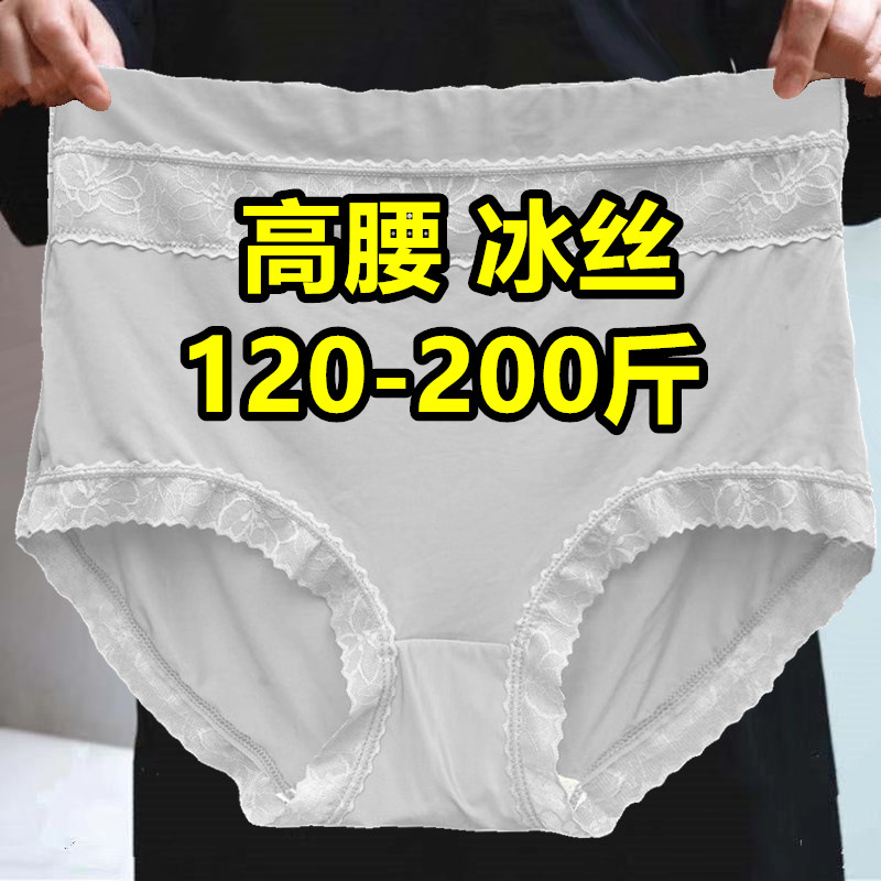 中高腰冰丝无痕内裤女士夏季薄款大码200斤胖mm中年妈妈三角底裤