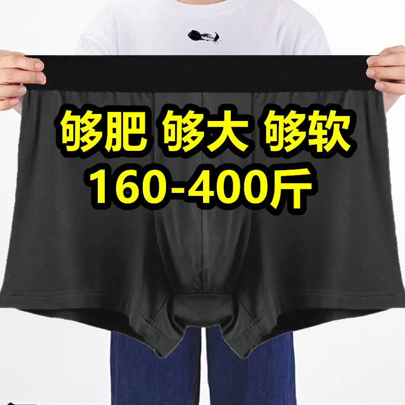 加肥加大码400-200斤男士肥佬内裤宽松平角四角300斤胖裤头