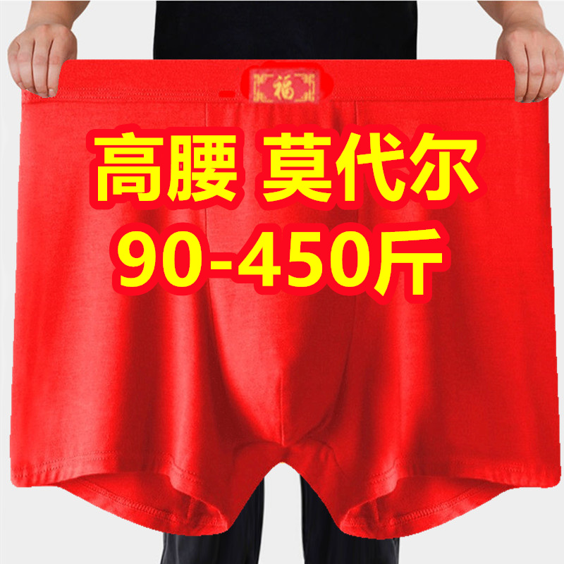 3条特大码内裤男红色本命年莫代尔200-400斤中老年爸爸爷爷平角裤