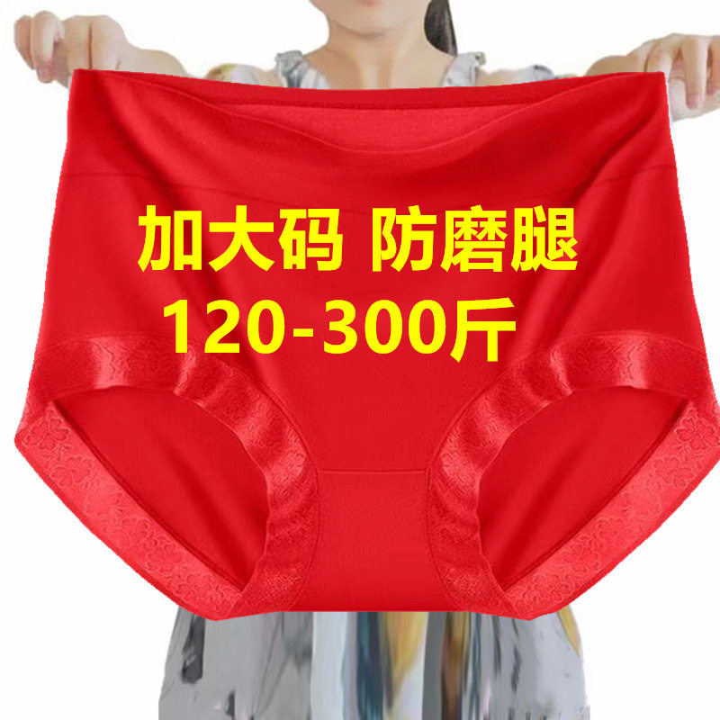 加肥加大码120-300斤胖妹妹内裤女胖mm高腰红色本命年短裤