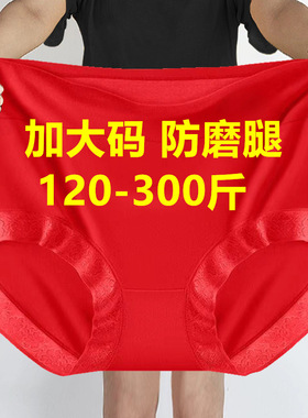 超大码200-300斤胖mm本命年红色高腰柔软内裤女中老年妈妈