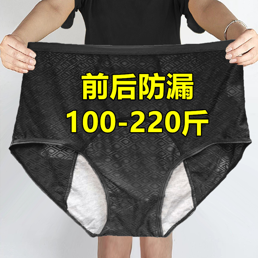透气月经期姨妈生理内裤女高腰无痕加宽大码胖MM200斤安全防侧漏