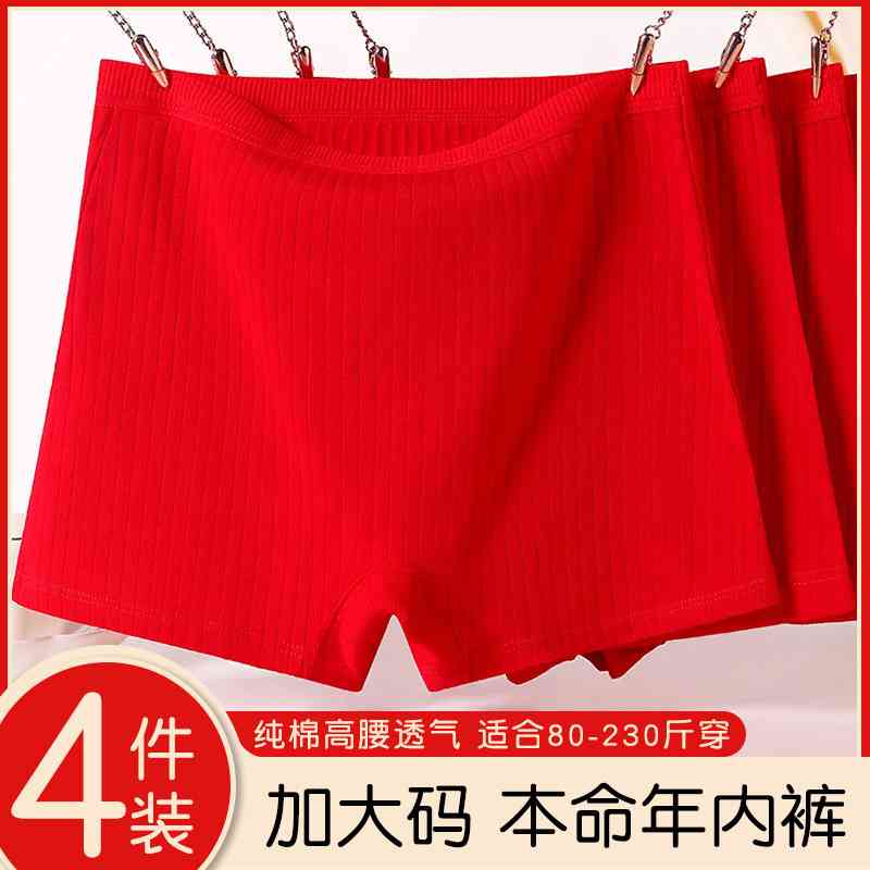 大红本命年内裤女加大码200斤棉质透气平角裤头高腰棉质四角短裤