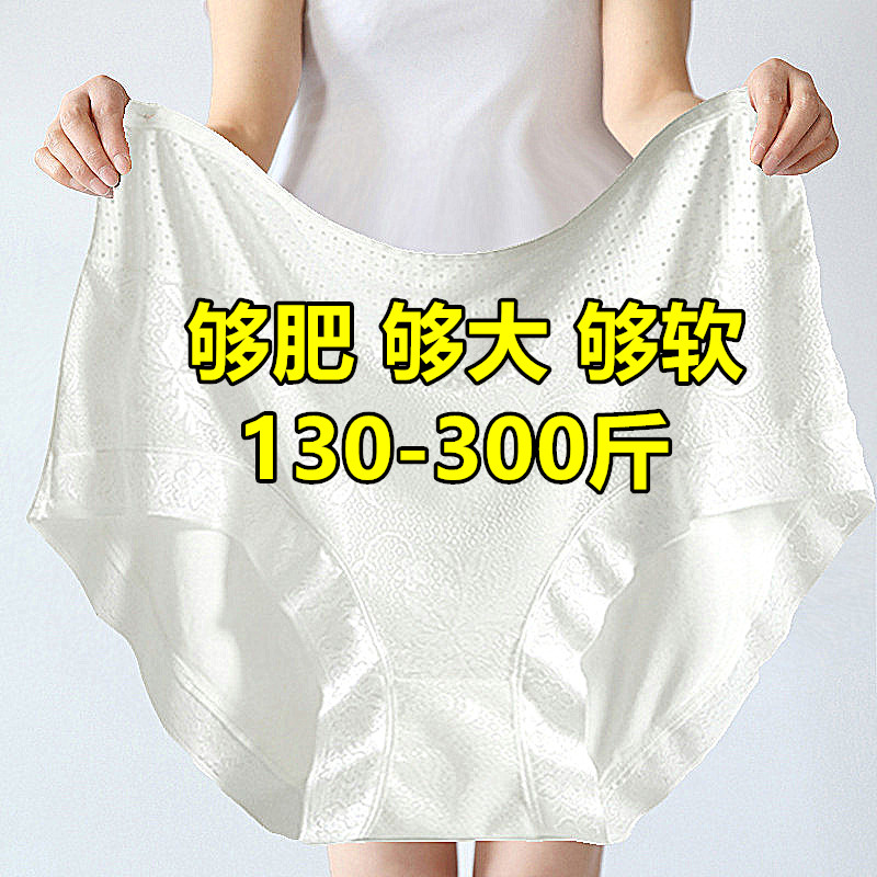 莫代尔超大码白色高腰加肥内裤