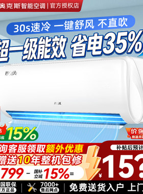 【国家补贴】奥克斯空调官方正品大1.5匹新一级能效省电侠2匹挂机