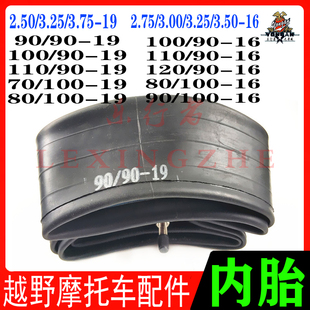 CQR魔术师越野摩托车80/100-19后120/90-16寸2.75/3.25/3.75内胎