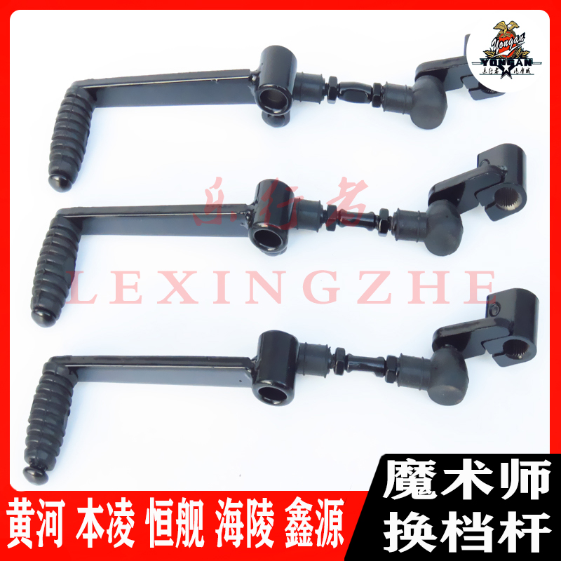 魔术师越野摩托车配件换挡杆鑫源黄河海陵本凌恒舰变速挡杆排挡杆