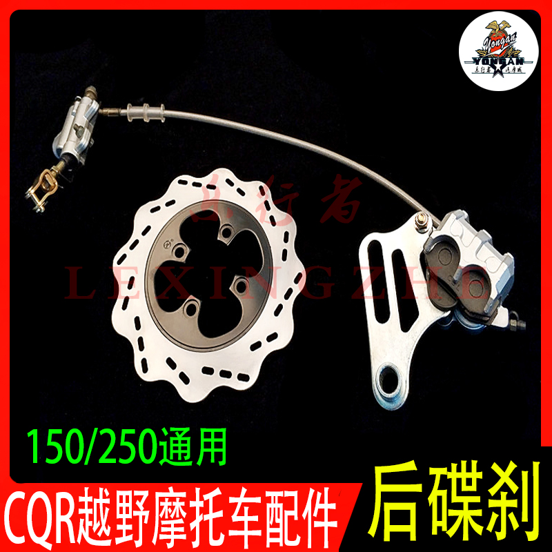 250cc越野配件通用刹车盘