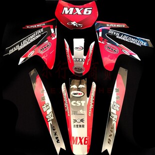 通用海陵越野摩托车贴花贴膜M4M5MX6M7M8贵尊S3S6沙漠王改装 贴纸