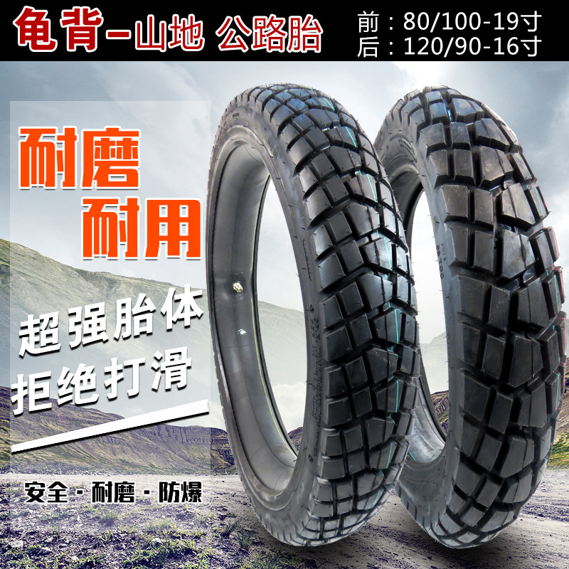 魔术师波速尔CQR250前80/100-19后120/90-16寸龟背场地防滑轮胎