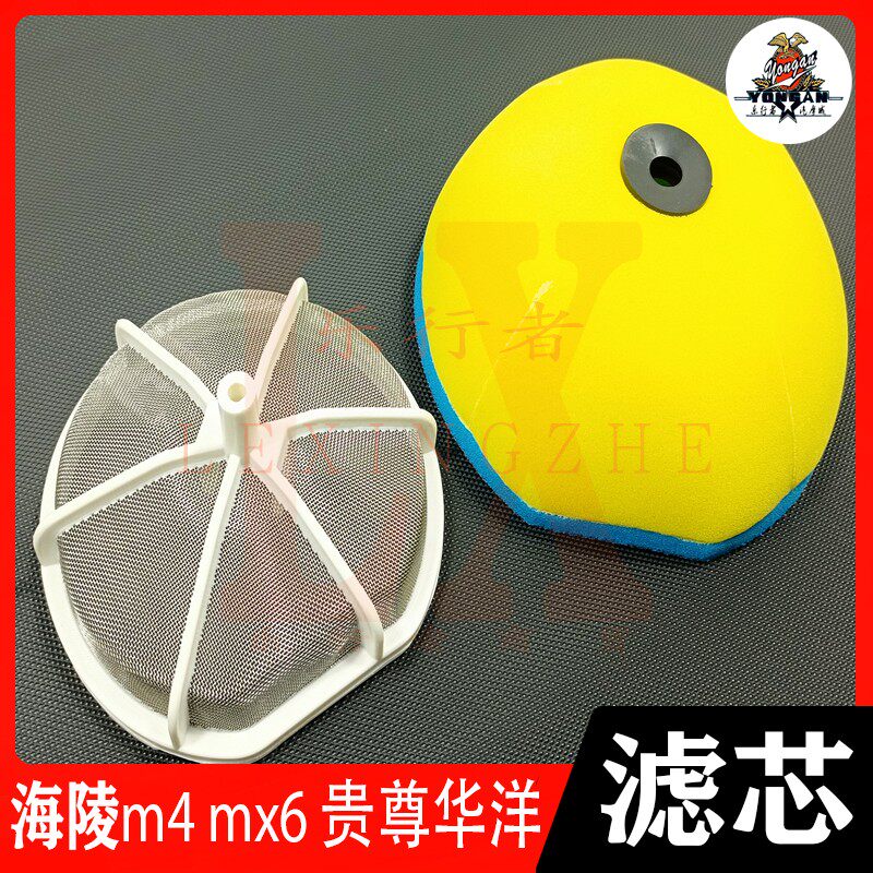 海陵M4M5MX6越野摩托车空气滤芯海绵进气滤清器华阳T47过滤罩通用
