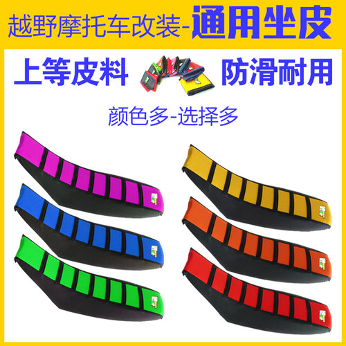 越野海陵m45贵尊配件摩托车坐垫