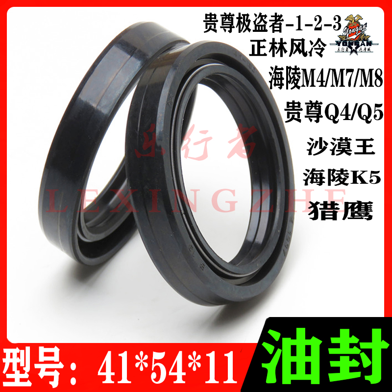 正林风冷越野摩托车前减震油封41*54*11海陵M4M7极盗者13倒减油封