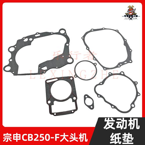 宗申CB250-F大头发动机全车纸垫