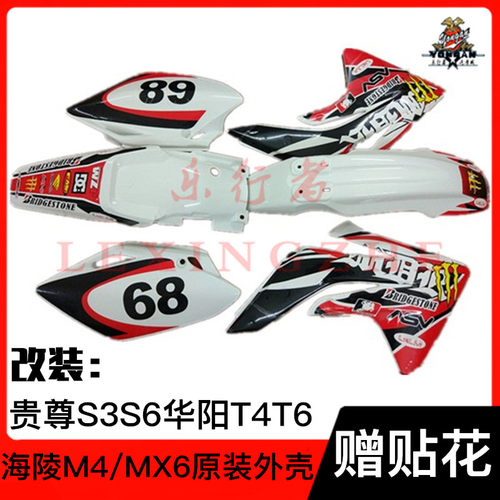 海陵贵尊华洋外壳挡泥板护板