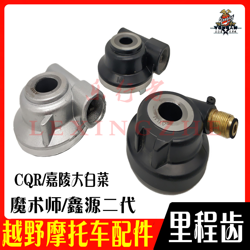 高赛250越野摩托车里程齿CQR嘉陵大白菜魔术师鑫源二代计数器涡轮