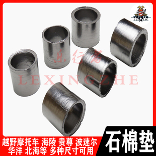 CQR魔术师白菜贵尊华洋卒玛波速尔石棉垫排气管烟筒接头垫密封垫