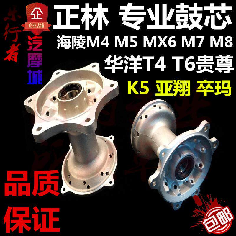 正林越野摩托车配件前后轮毂鼓芯海陵M4M5MX6M7贵尊T4波速尔通用