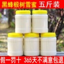 蜂蜜纯正天然黑蜂椴树雪蜜长白山白蜜东北特产农家野生成熟土蜂蜜