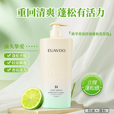优资堂（EUAVDO）植萃香氛洗发乳控油蓬松改善油扁塌清洁洗发水