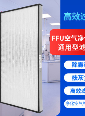 空气净化器高效过滤网除雾霾灰尘