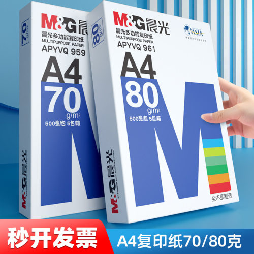 Blue copy paper A4 printing paper 70g80g double-sided full