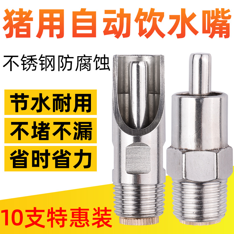 Pig water dispenser, stainless steel pig water spout, bite