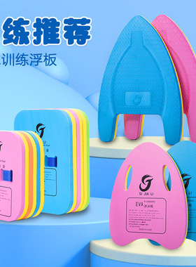 Children learn to swim with a floating board, back float, w