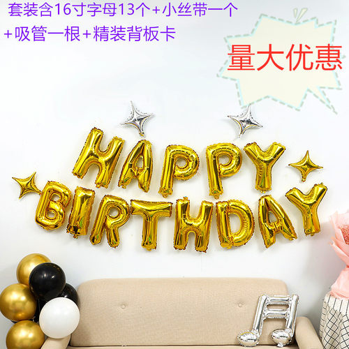 16 inch Birthday Letter Set Happy Birthday Aluminum Film Ba