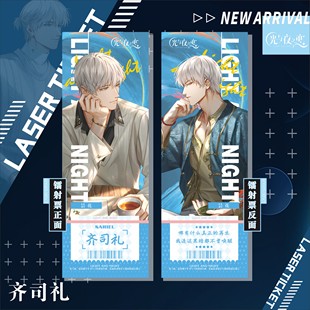 未定事件簿动漫周边镭射票萧逸光与夜之恋齐司礼蛋仔派对书签