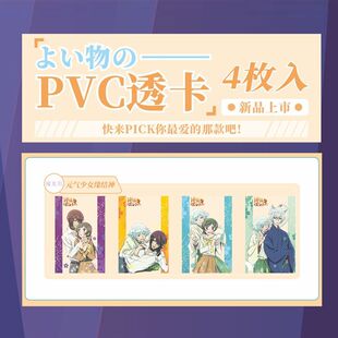 动漫周边  元气少女结缘神 pvc透卡4张装