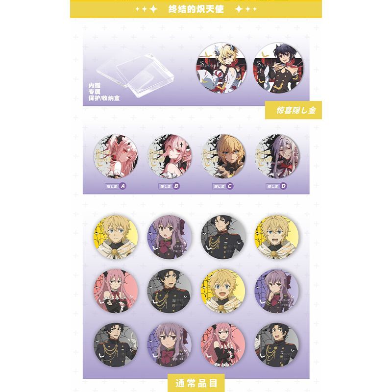 同人动漫周边 终结的炽天使 75mm吧唧徽章挂件二次元谷子学生盲盒