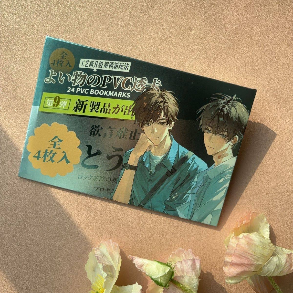 欲言难止  动漫小说周边 pvc透卡4张装