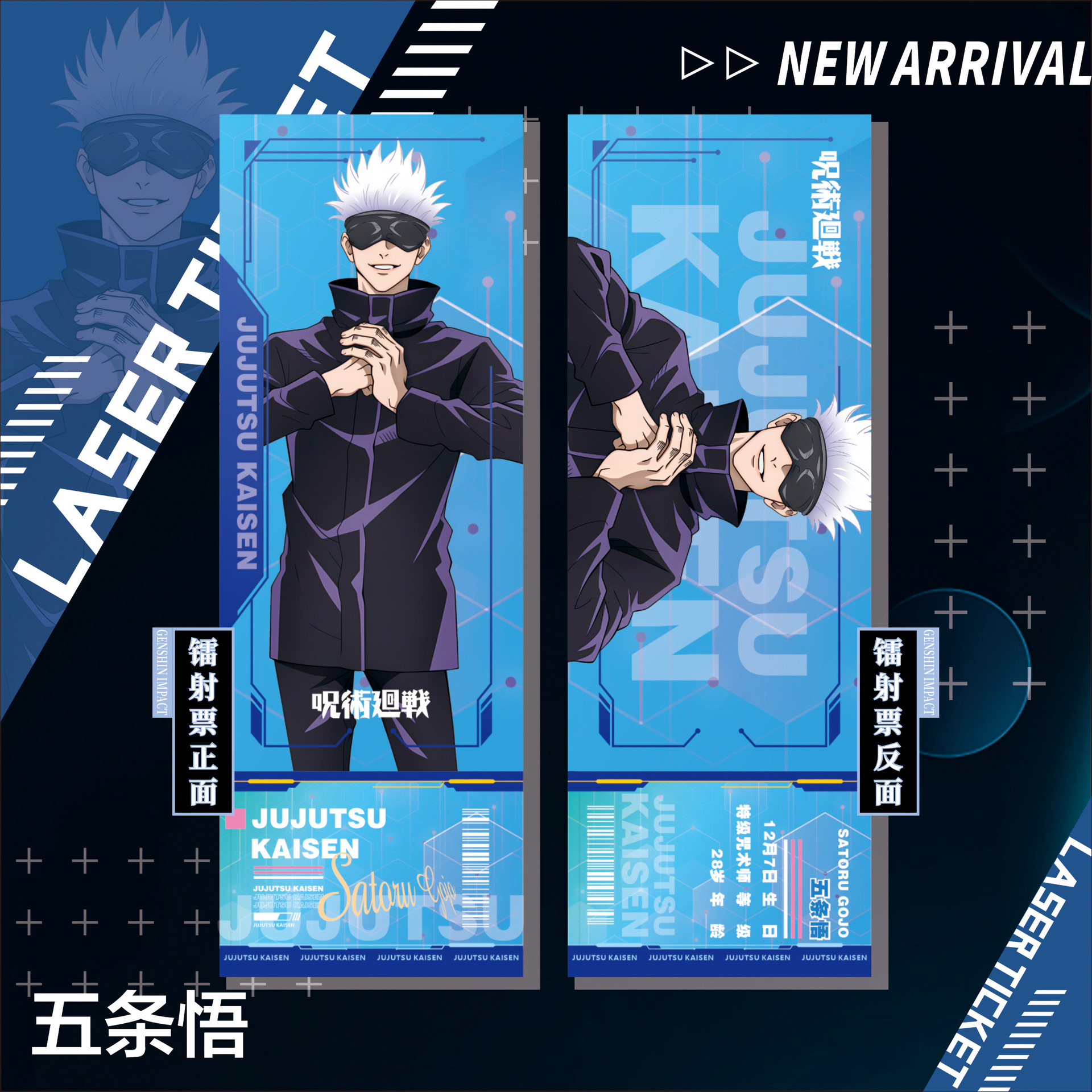 咒术回战 动漫周边镭射票五条悟 虎杖悠仁 伏黑惠 钉崎野蔷薇书签