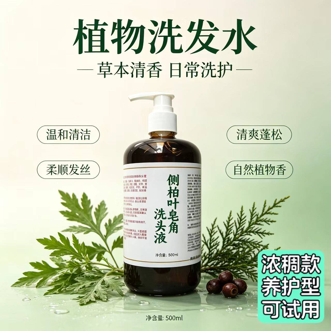 草本原液无硅油洗发液平价好用