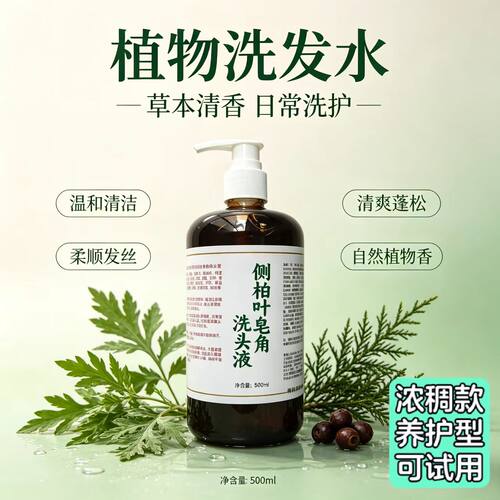 草本原液无硅油洗发液平价好用