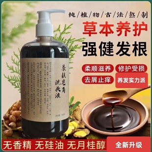 新品茶麸洗发水侧柏叶皂角植物洗发液去屑控油蓬松无硅油养发护发