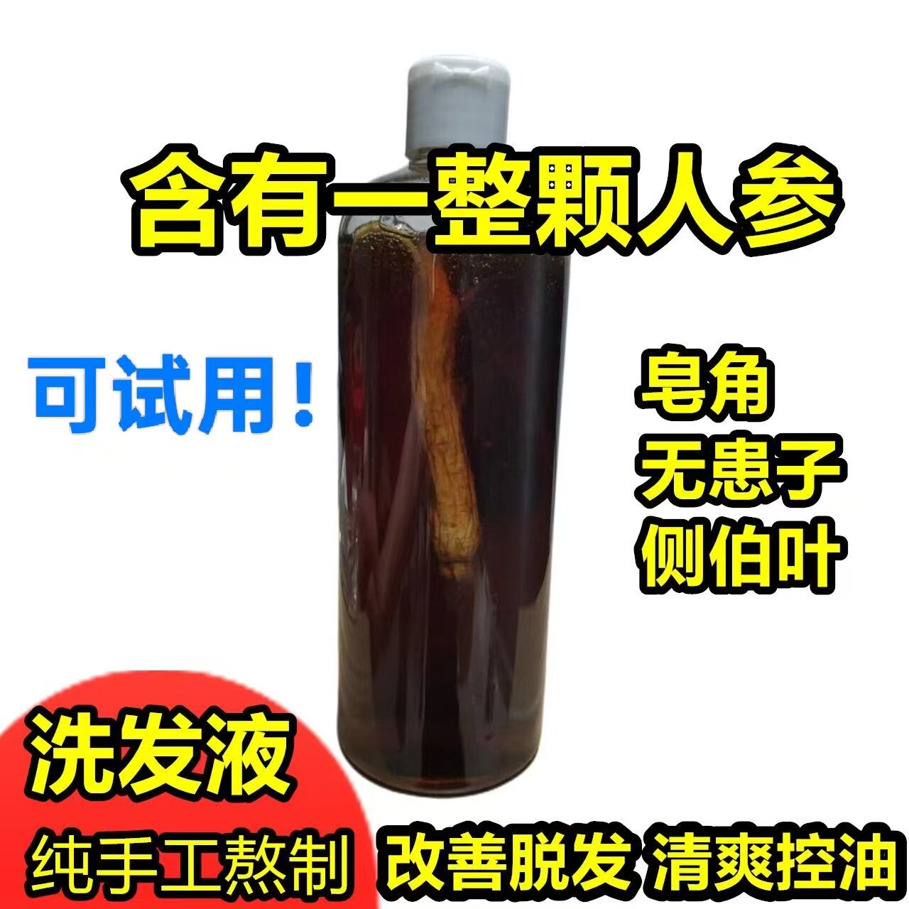 纯植物手工熬制液体皂草本侧柏叶皂角洗发水无月桂醇无香精无硅油