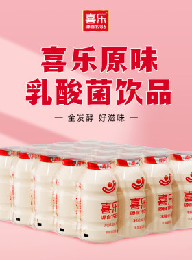 喜乐经典原味乳酸菌饮料95ml*20瓶益生菌酸奶饮品牛奶整箱