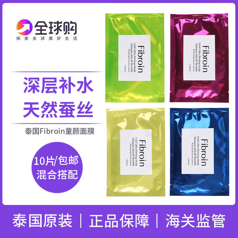 fibroin泰国正品保湿补水面膜