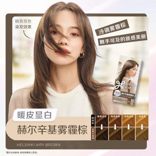 花王泡沫染发剂莉婕Liese轻松上色均匀自然灰咖棕色黑色染发泡泡